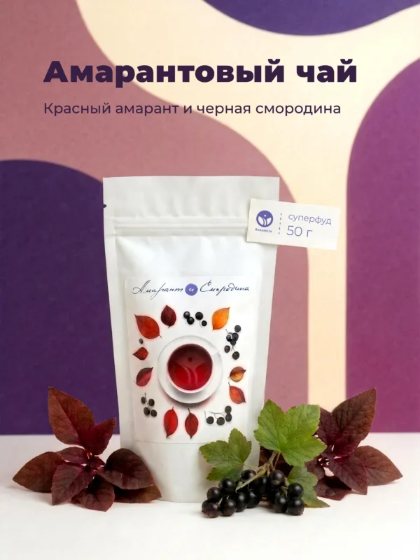 Амарант и Смородина - красный амарантовый чай с черной смородиной, 50 г