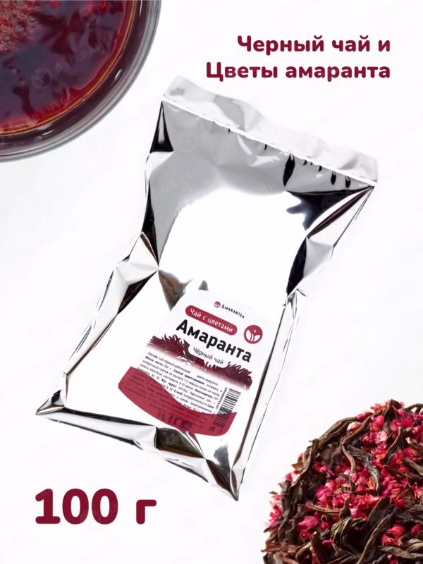 Упаковка чая с цветами амаранта Amarantea, 100 г, цейлонский черный