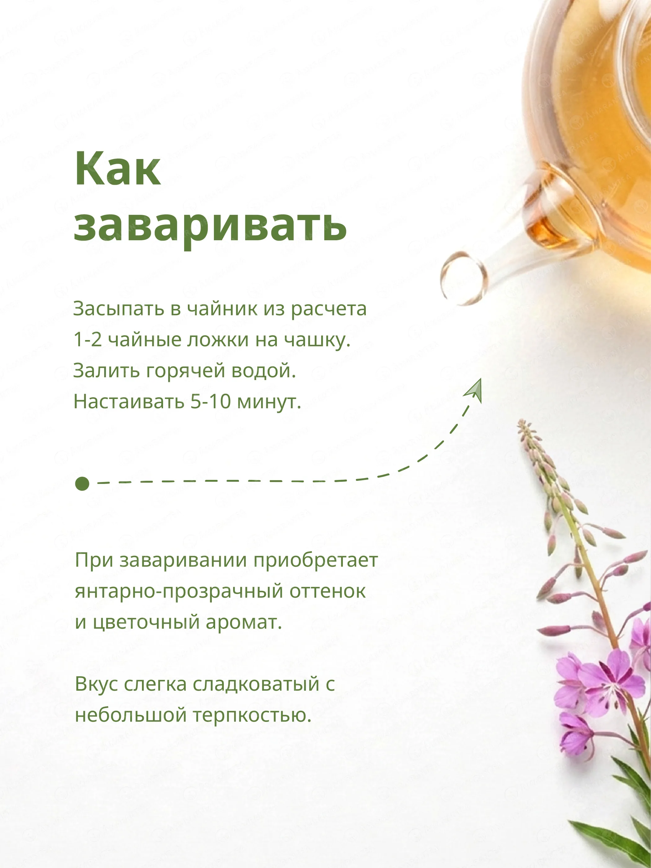 Иван-чай Зелёный - неферментированный, листовой, 100 г