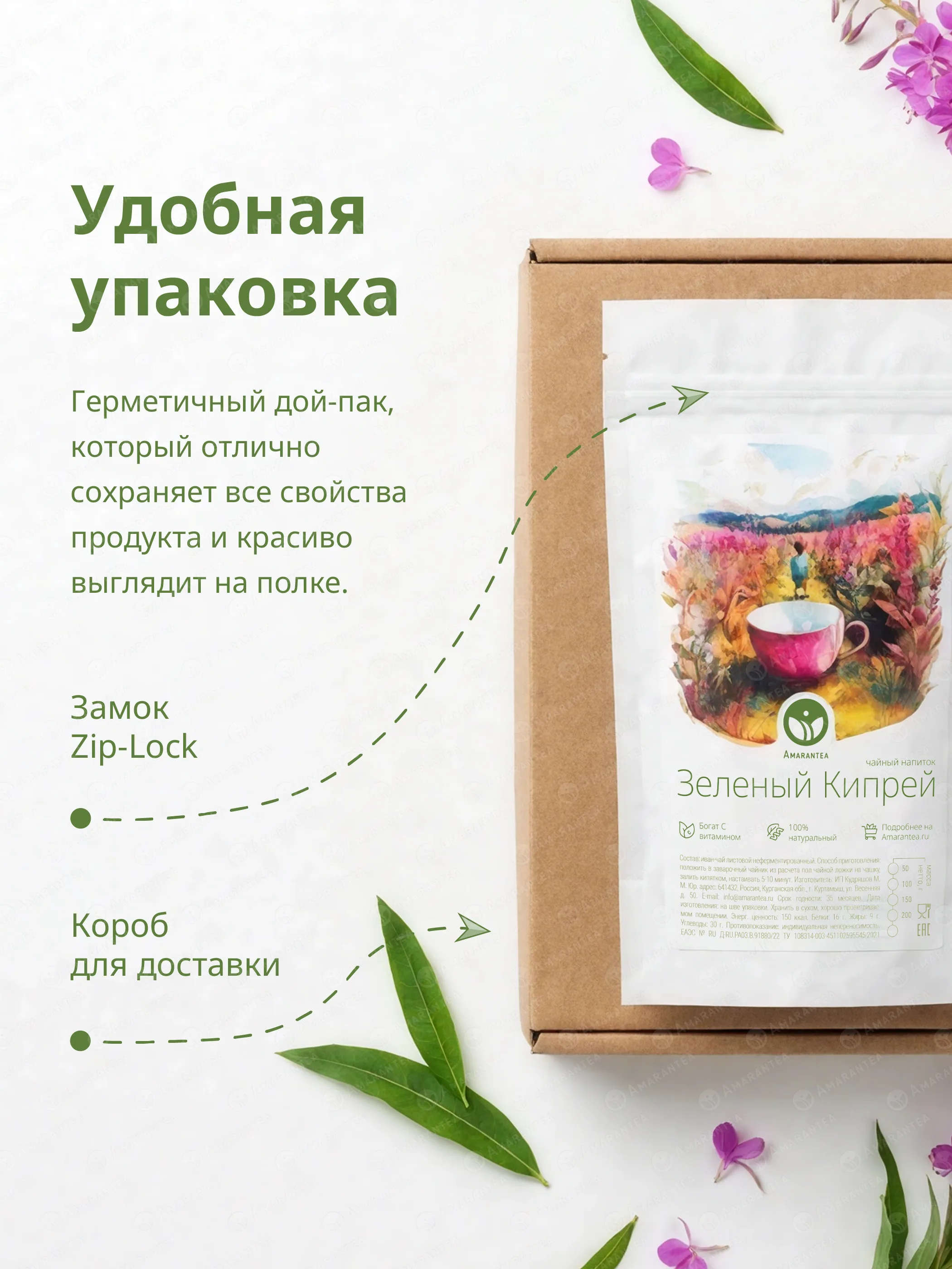 Иван-чай Зелёный - неферментированный, листовой, 100 г