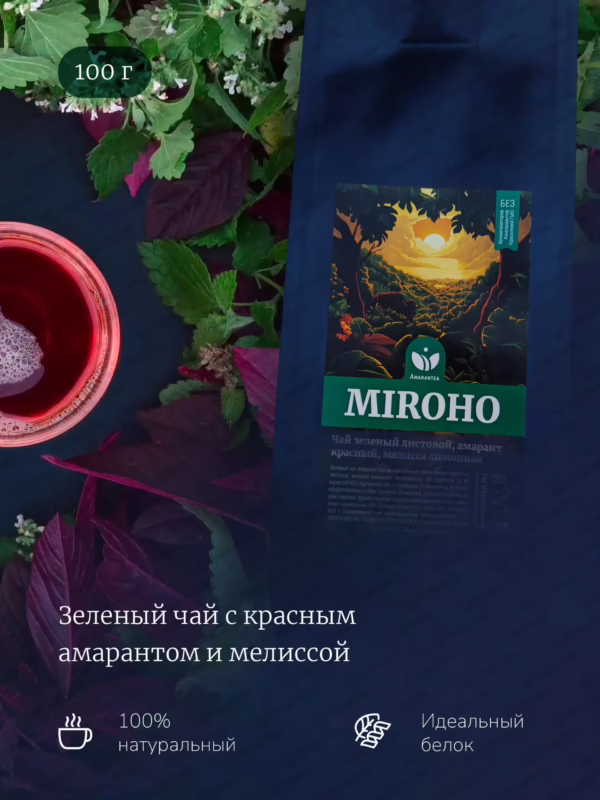 Элегантная упаковка зеленого чая MIROHO: красный амарант, лимонная мелисса, 100 г.