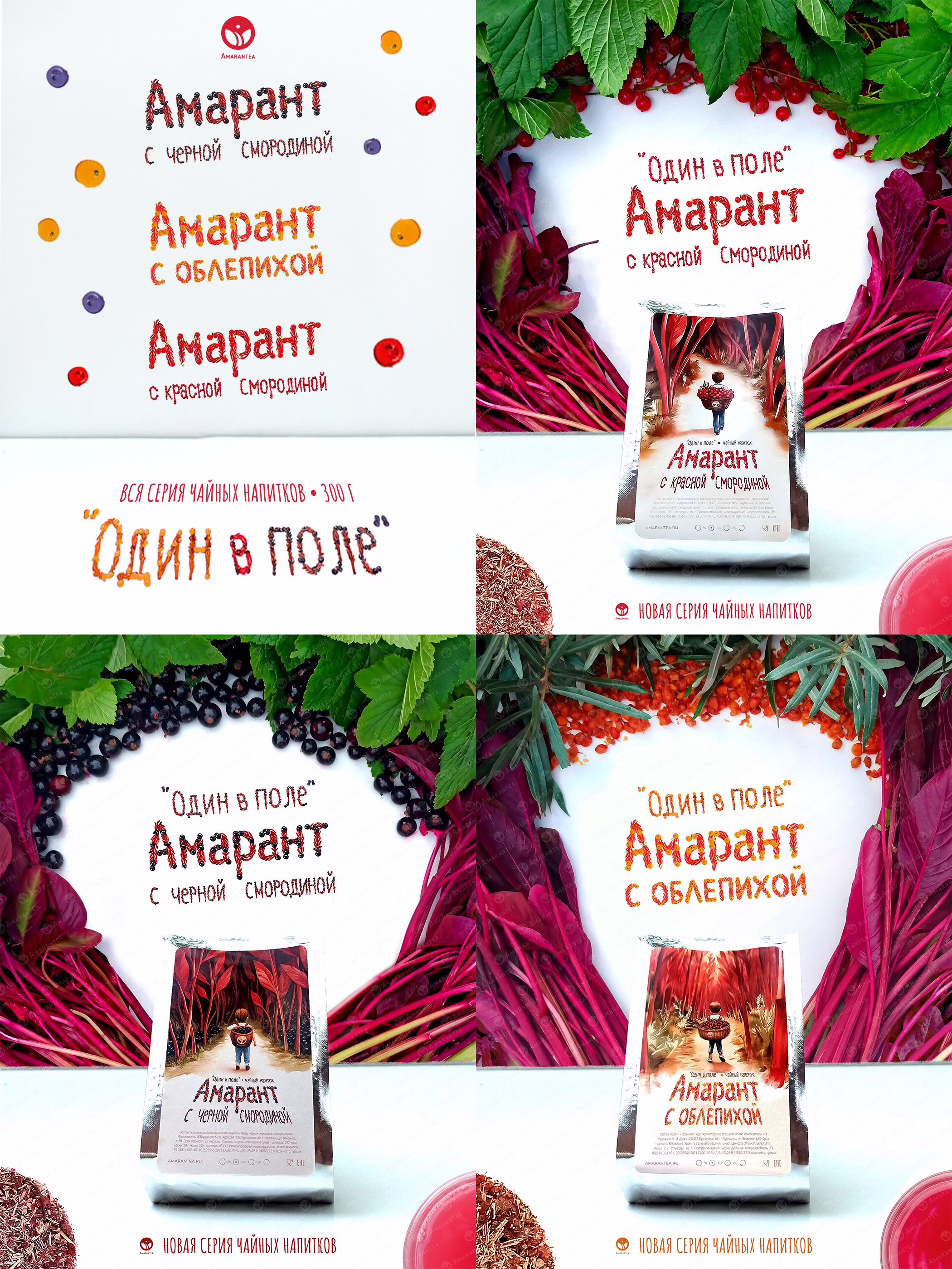 Набор чайных напитков Один в поле Амарант (3 вкуса по 100 г) от Amarantea